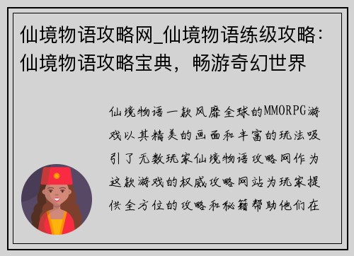 仙境物语攻略网_仙境物语练级攻略：仙境物语攻略宝典，畅游奇幻世界