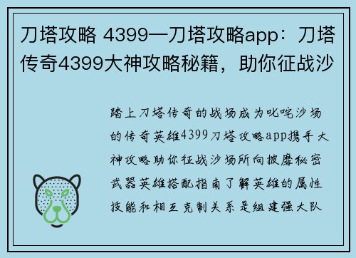 刀塔攻略 4399—刀塔攻略app：刀塔传奇4399大神攻略秘籍，助你征战沙场