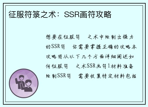 征服符箓之术：SSR画符攻略