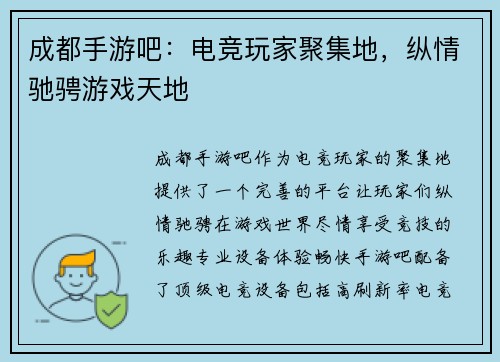 成都手游吧：电竞玩家聚集地，纵情驰骋游戏天地