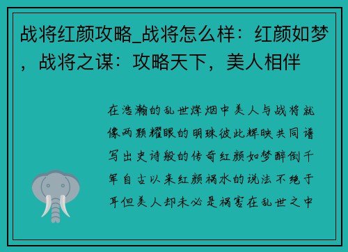 战将红颜攻略_战将怎么样：红颜如梦，战将之谋：攻略天下，美人相伴