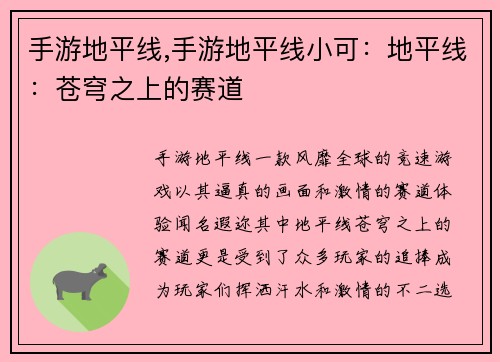 手游地平线,手游地平线小可：地平线：苍穹之上的赛道