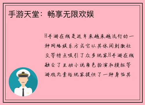 手游天堂：畅享无限欢娱