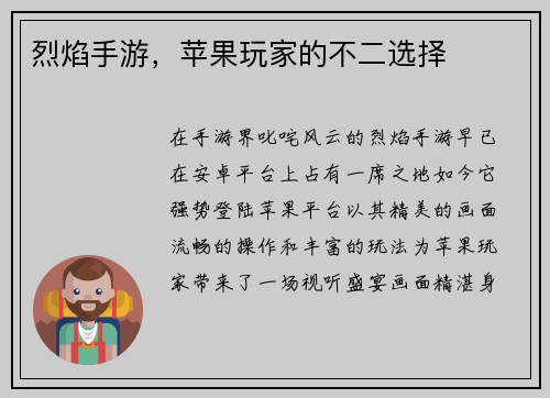 烈焰手游，苹果玩家的不二选择