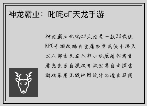 神龙霸业：叱咤cF天龙手游