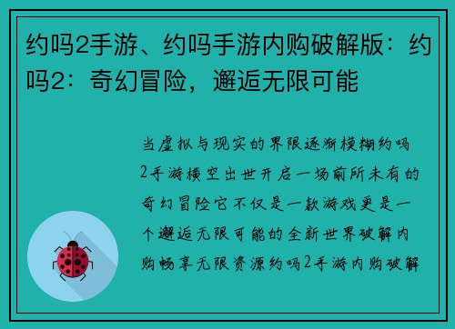 约吗2手游、约吗手游内购破解版：约吗2：奇幻冒险，邂逅无限可能