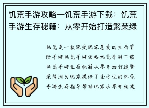 饥荒手游攻略—饥荒手游下载：饥荒手游生存秘籍：从零开始打造繁荣绿洲