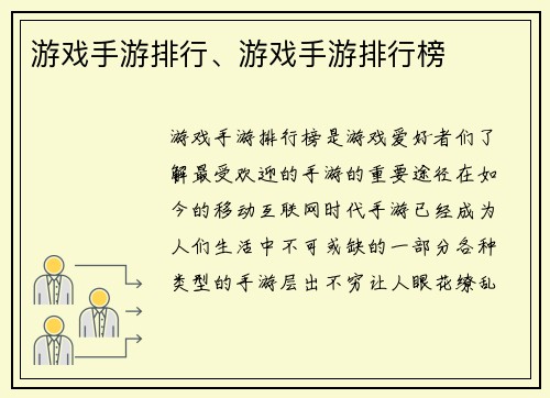 游戏手游排行、游戏手游排行榜