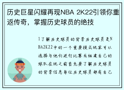 历史巨星闪耀再现NBA 2K22引领你重返传奇，掌握历史球员的绝技