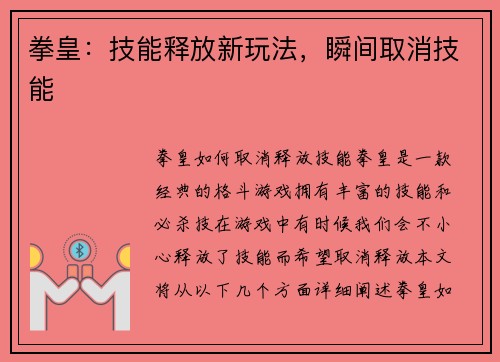 拳皇：技能释放新玩法，瞬间取消技能