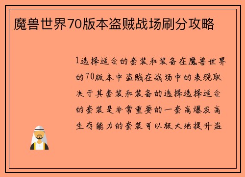 魔兽世界70版本盗贼战场刷分攻略