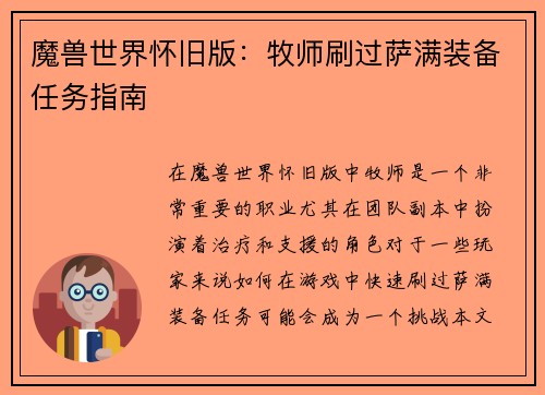 魔兽世界怀旧版：牧师刷过萨满装备任务指南