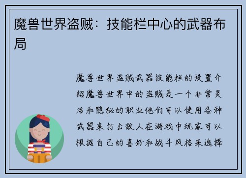 魔兽世界盗贼：技能栏中心的武器布局