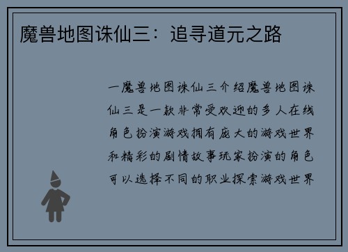魔兽地图诛仙三：追寻道元之路
