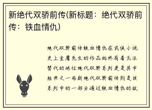 新绝代双骄前传(新标题：绝代双骄前传：铁血情仇)