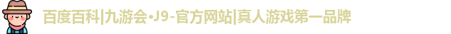 j9九游会